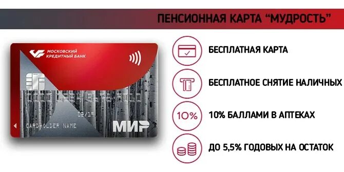 Банки ру отзывы мкб. Карта мудрость мкб фото. Мкб мудрость. Карта мудрость мкб. Московский кредитный банк карта мир.