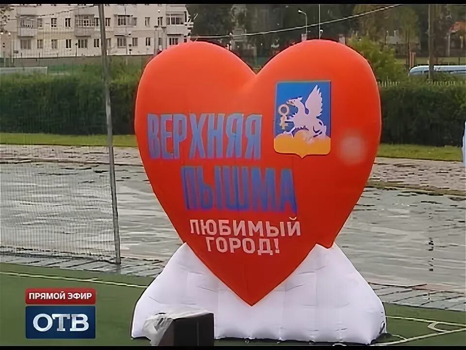 Подслушано пышма пышминский. День города верхняя пышма. я люблю пышму. верхняя пышма надпись. стелла верхняя пышма.