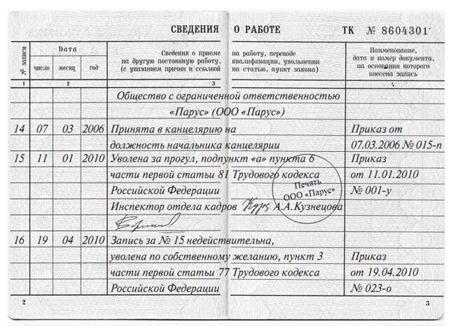 Изменение в трудовой книжке образец