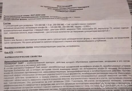 Свечи генферон отзывы в гинекологии женщин