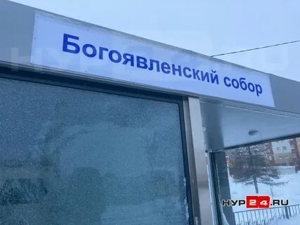 Пермь новый уренгой остановки