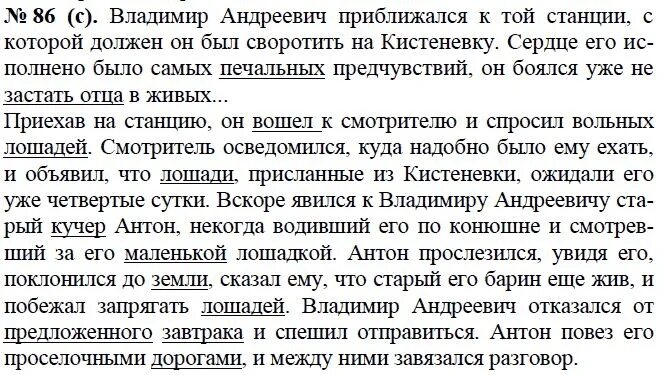 Упражнение 86 страница 53 класс. Гдз по русскому 5 класс львова. Упражнение 86 по русскому языку 7 класс. Русский язык 3 класс страница 50 упражнение 86. Упражнение 86 страница 53 класс.