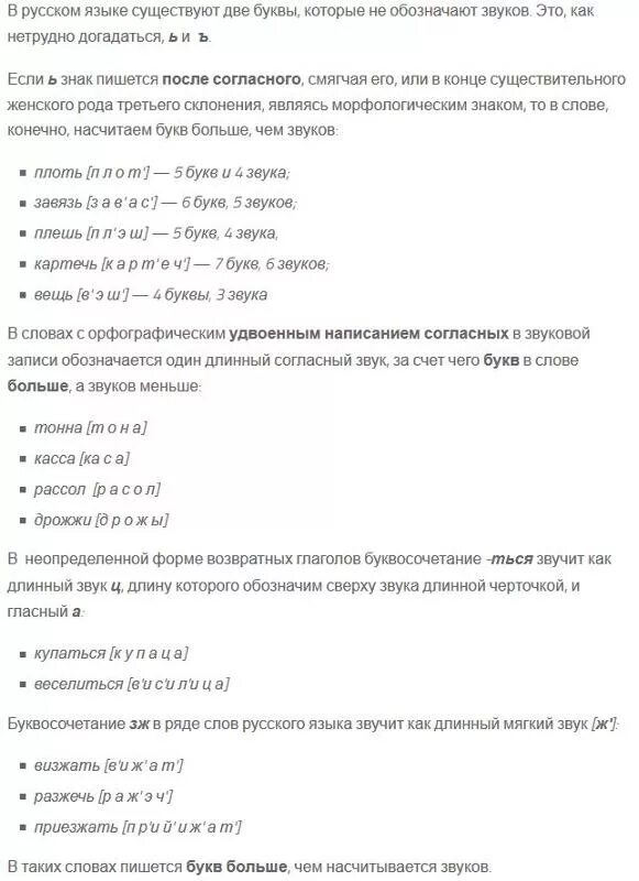 Звуки слова мель. Звуков больше чем букв в слове. Слово в котором звуков меньше чем букв 2 класс. Звуков меньше чем букв 2 слова. Мель букв больше чем звуков.