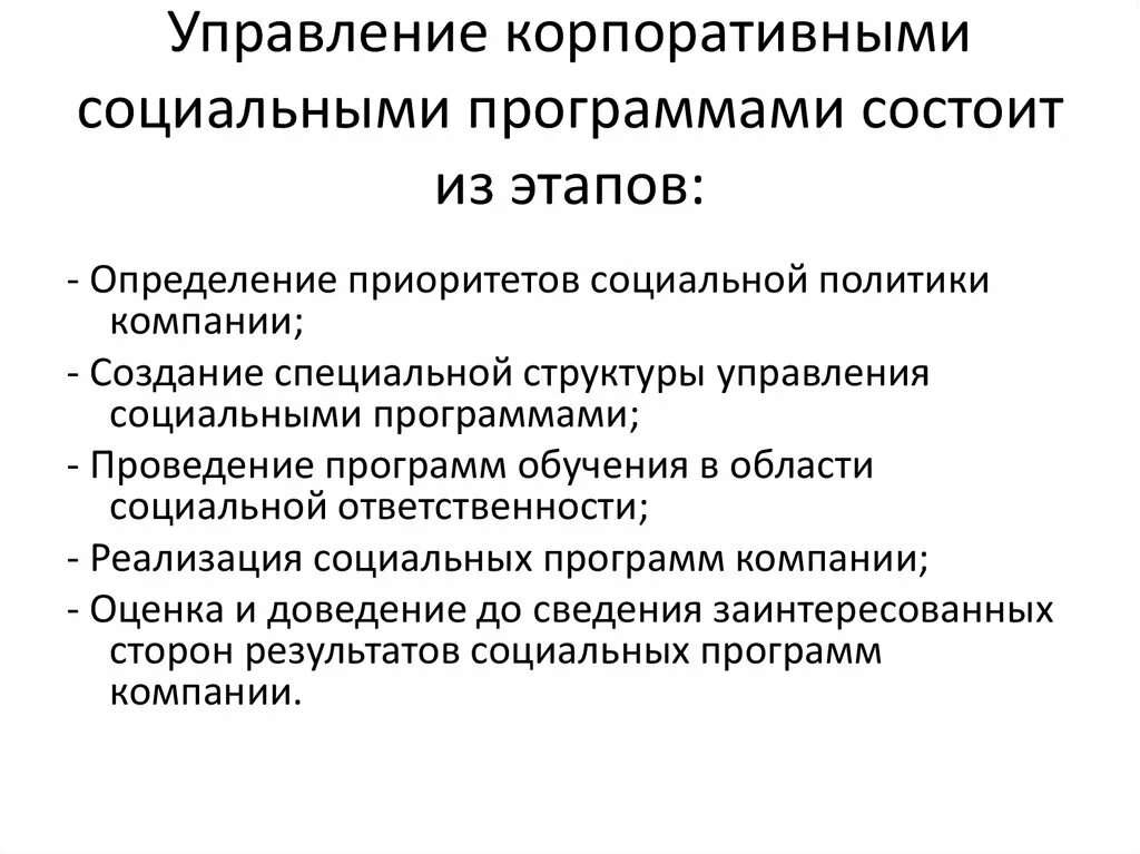 Социальное корпоративного управления. Модели корпоративного управления. Субъекты корпоративного управления. Корпоративная социальная политика организации. Социальная значимость менеджмента.