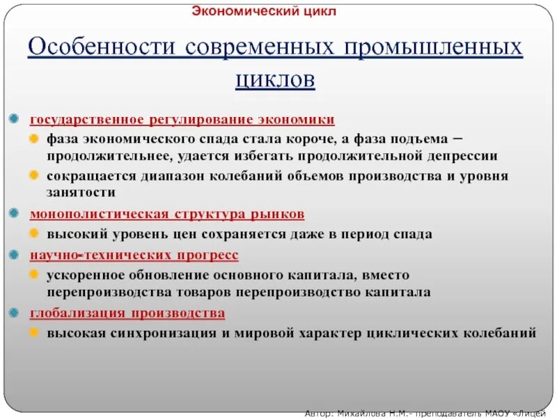 Период спада в экономике. Особенности экономических циклов. Особенности современных экономических циклов. Экономический спад характеризуется.