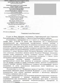 Роспотребнадзор сургут
