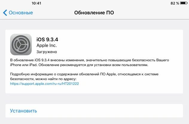 Включи обновление 3. Обновление IOS. Загрузка обновления. Обновление Загружено. Как удалить обновление IOS С IOS 7.