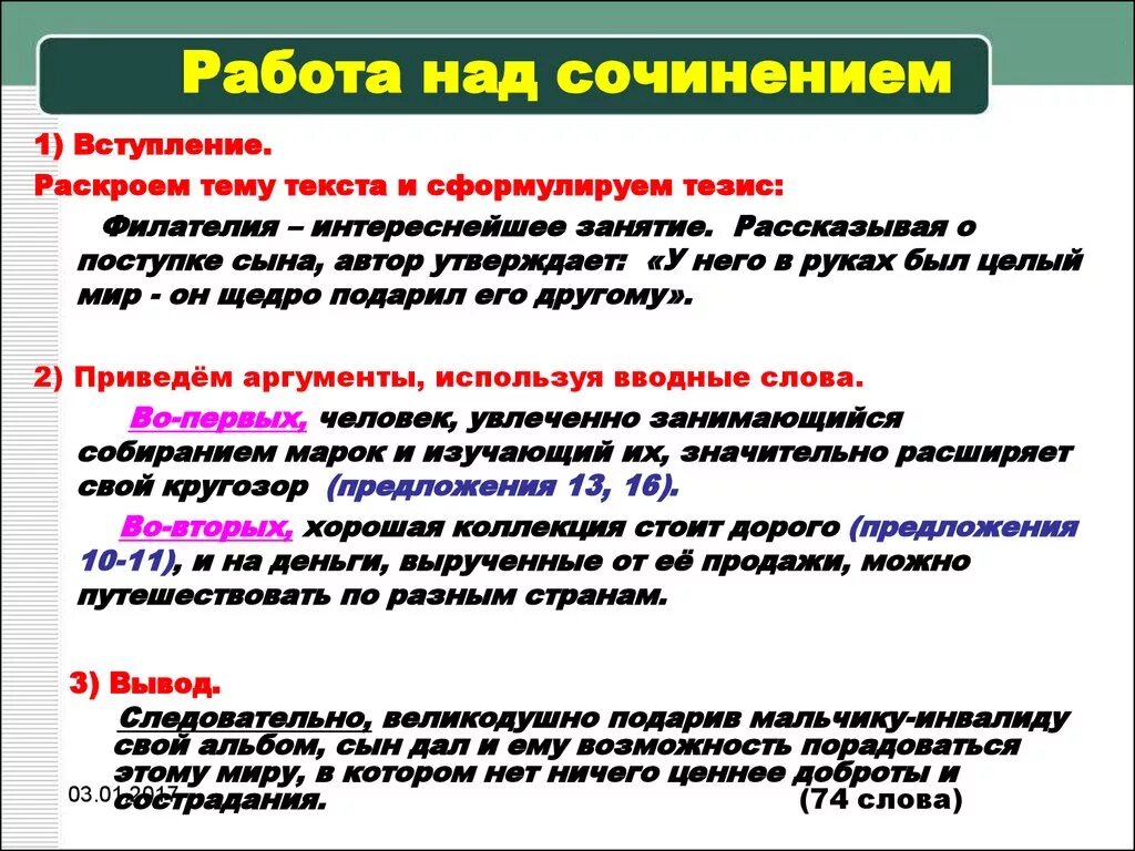 Сочинение 3 пункта. Работа над сочинением. Как работать над сочинением. Как раскрыть тему сочинения. План работы над сочинением.