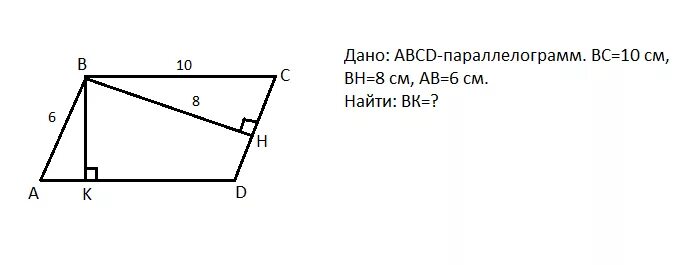 В параллелограмме авсд ав сд. Параллелограмм ABCD. Дано ABCD параллелограмм. Дано АВСД параллелограмм. Высота параллелограмма рисунок.