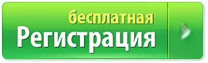 Бесплатная регистрация сайта на net net. Регистрация. Регистрация картинка. Кнопка регистрация. Бесплатная регистрация.