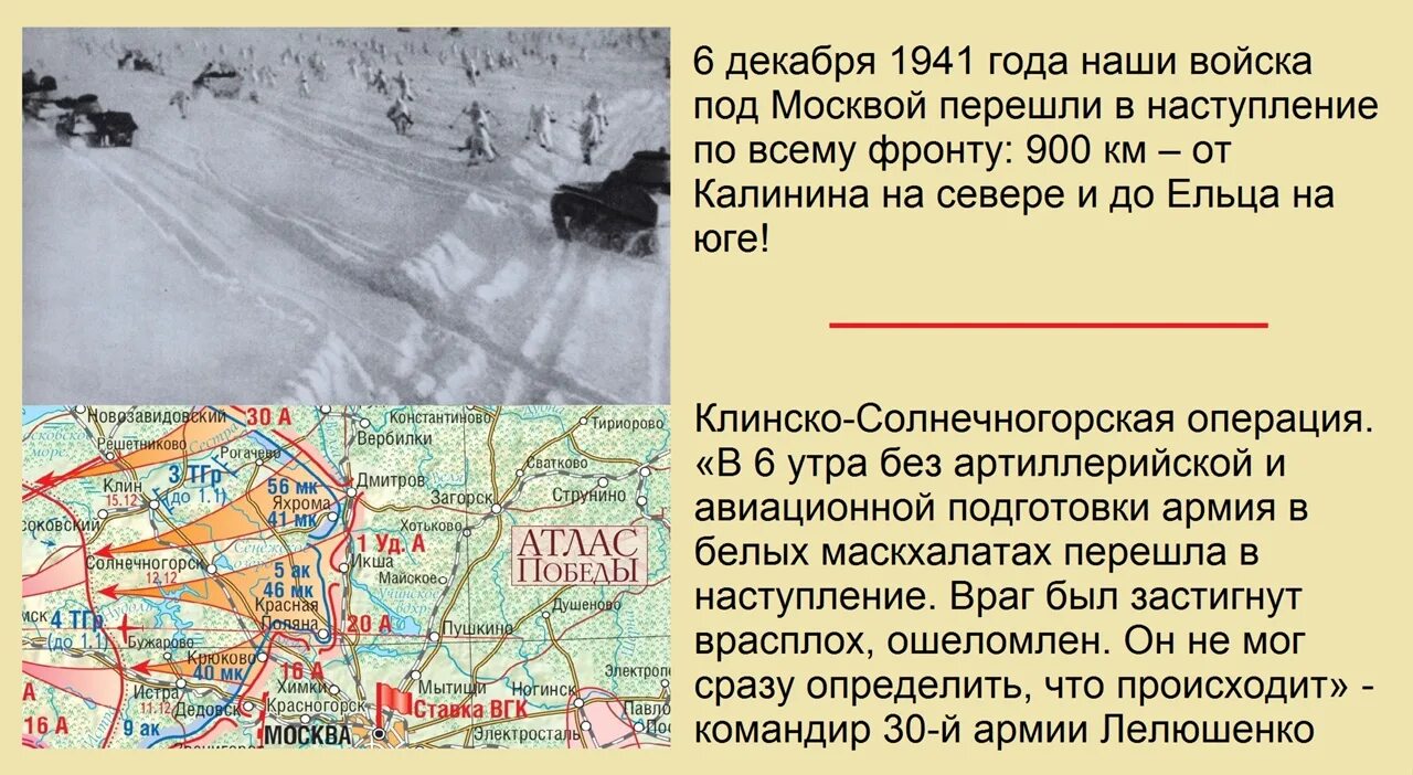 Оборонительно наступательной операции. Клинско-Солнечногорская оборонительная операция 1941. Клинско Солнечногорская оборонительная операция 1941 карта. Клинско Солнечногорская операция 1941. Клинско-Солнечногорская наступательная операция 1941 года карта.