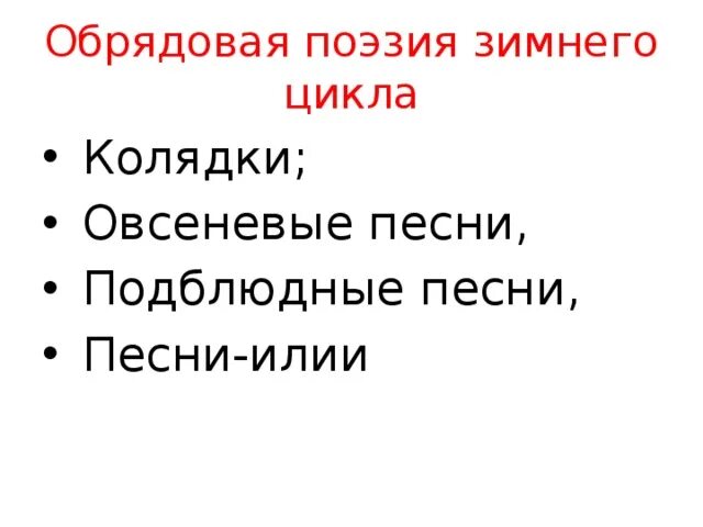 Ф. Цикл зимний путь шуберт. Зимний цикл песен. Календарно обрядовая поэзия. Шуберт "зимний путь".