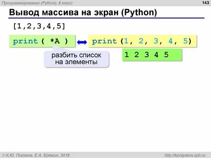 Массив который будет выведен на экран