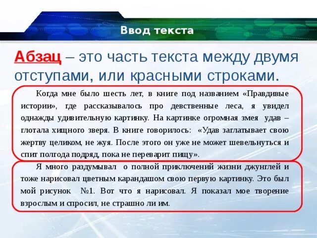 Презентация к уроку русский язык "Текстоведение. План текста"