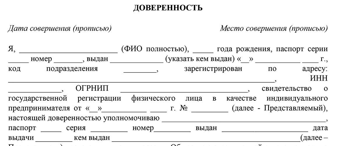 Доверенность пенсионный фонд образец 2022. Документ доверенность образец заполнения. Доверенность юридического лица физическому лицу в ИФНС. Доверенность от юридического лица физическому лицу в пенсионный фонд.