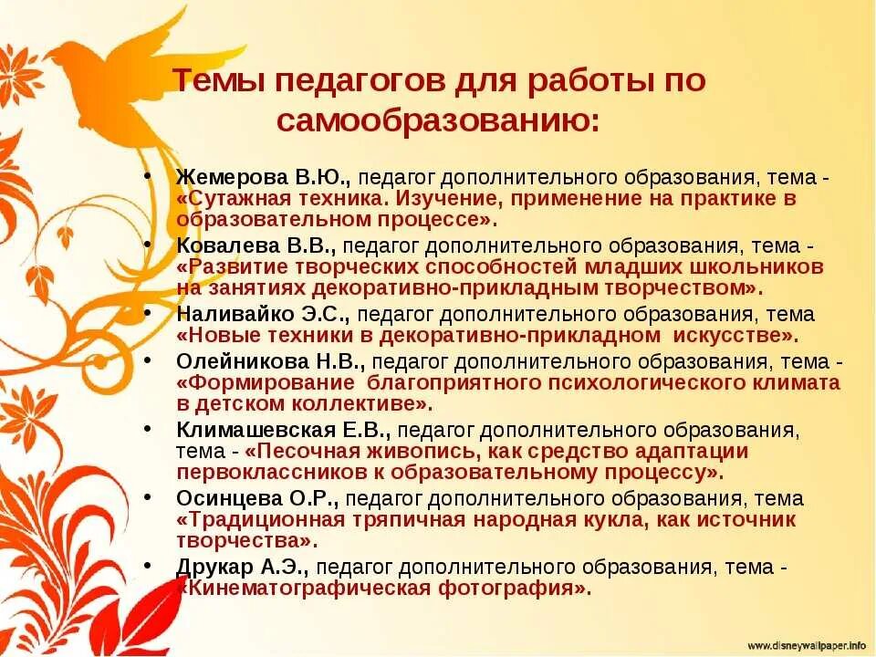 Темы по самообразованию в детском саду