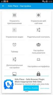 Родительский контроль отзывы