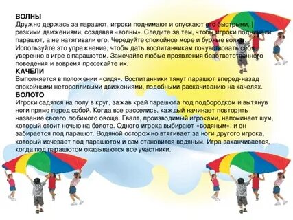 Как пишется слово парашют