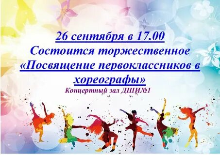 Сценарий посвящение в первоклассники в школе искусств