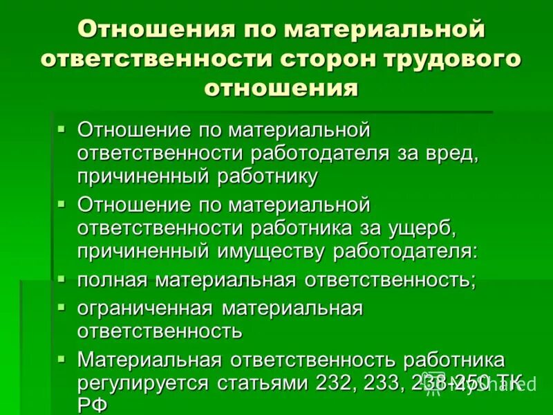 Полная коллективная материальная ответственность работников