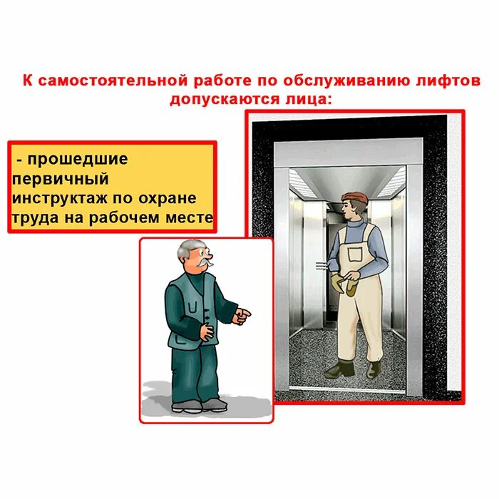 видео инструктаж