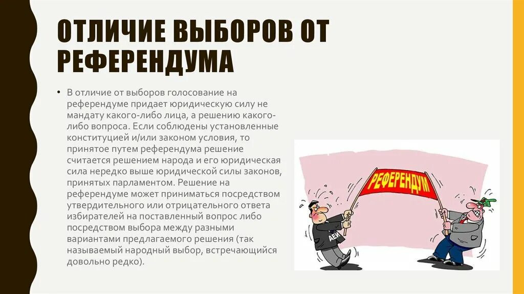 Чем отличается референдум от выборов простыми. Различия между выборами и референдумом. Отличие референдума от выборов. Различие референдума от выборов. Политический референдум.