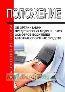 Тест предрейсовый медицинский осмотр