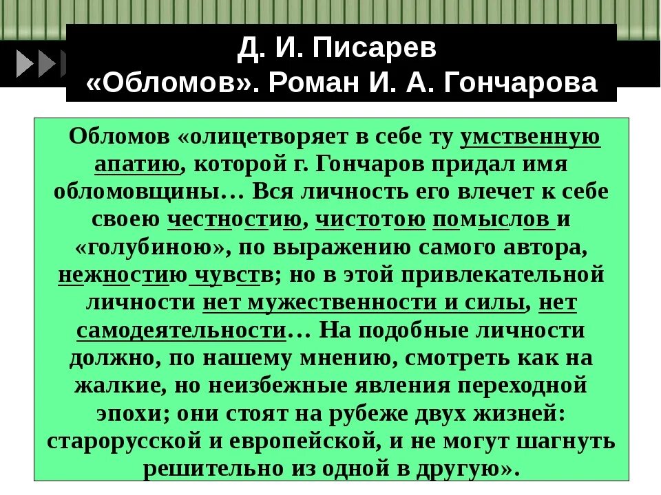 Обломов по главам полное. Анализ произведения Гончарова Обломов. Обломов описание произведения.