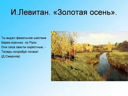 Стихи левитана