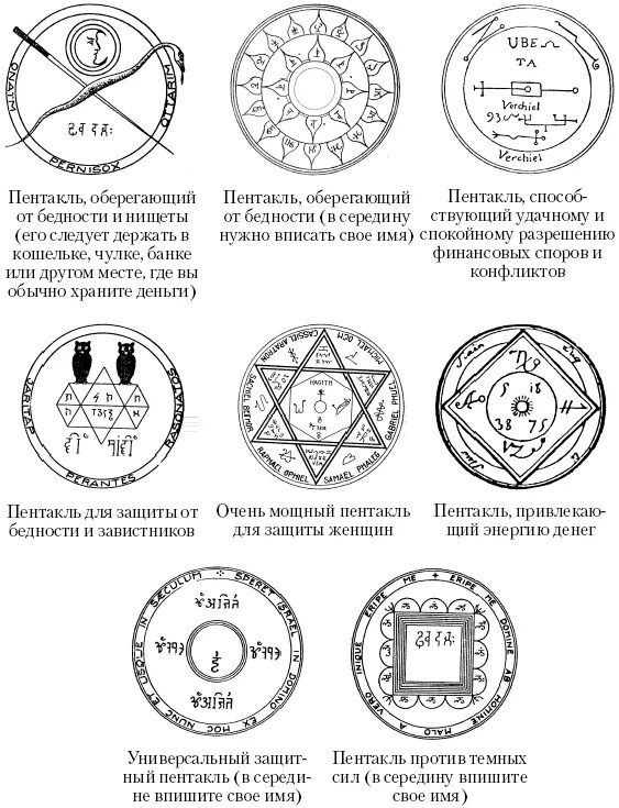 Пентакли описание. Магические символы Соломона. Магическая печать пентаграмма Соломона. Защитные пентакли Соломона. Пентакли Соломона для привлечения денег.