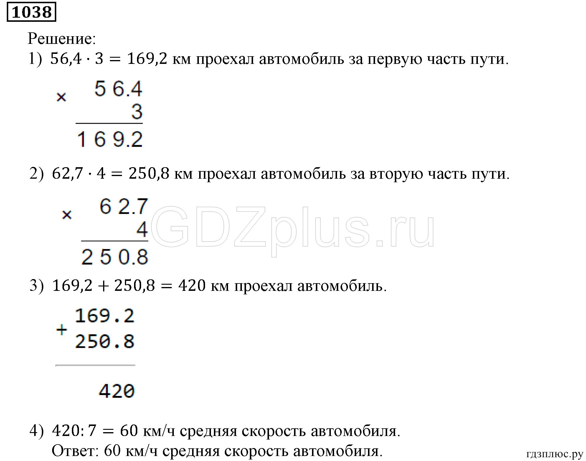 Математика 6 класс номер 1038. Математика шестой класс номер 1038