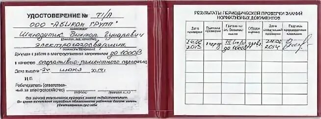 Периодичность проверки знаний по электробезопасности