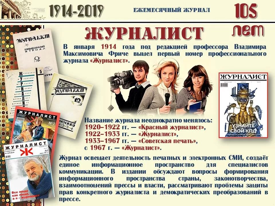 2023 год юбилей журнала. Журнал журналист. Юбилей журнала. Дневник журналиста. Журнал журналист 1967.