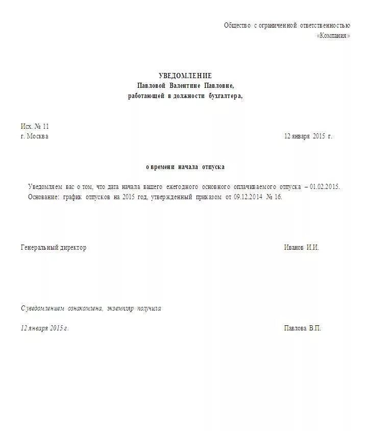 За сколько предупреждать работодателя об отпуске. Уведомление о начале отпуска по графику отпусков образец. уведомление работника об отпуске по графику. уведомление о дате начала отпуска образец. информационное письмо об отпуске.
