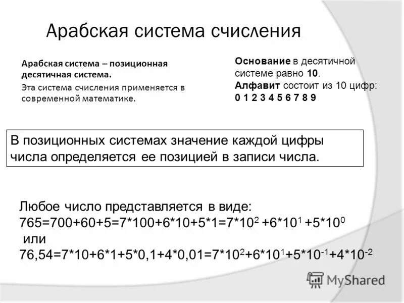 арабская система счисления история. арабская десятичная система счисления. арабская система счисления информатика. арабская десятичная система счисления. 6.