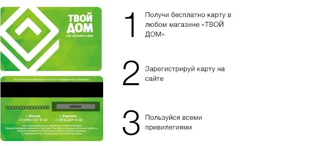 Карта твоя пятница. Карта твой дом. Твой дом карта бонусная карта. Карта твой дом регистрация. Твой дом бонусная карта сотрудника.