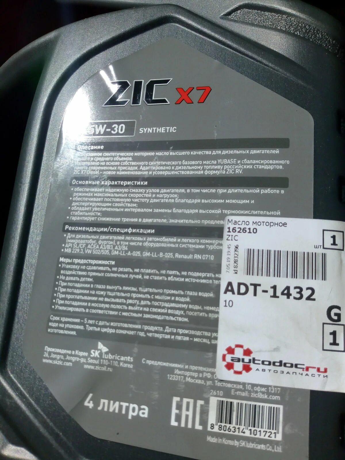 Допуск масла с2. ZIC x7 5w40 502.00/505.00,BMW ll-01,PSA. ZIC масло ll-a-025 Опель. ZIC x7 Diesel 5w30. ZIC x7 Diesel 5w30 (4l) масло мот.!\API SL/CF, ACEA a3/b3, a3/b4, MB 229.3, VW 502/505, GM-ll-a-025.