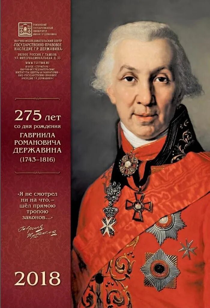 Державин автобиография. Г. р. державин(1743 – 1816).