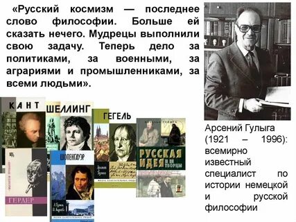 Русский космизм представители