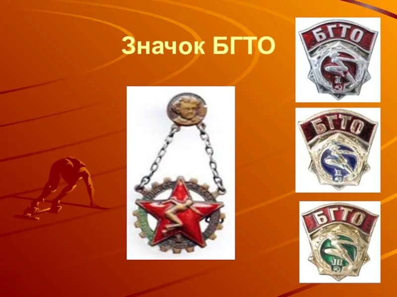 Значок бгто. Бгто расшифровка. Значки бгто гто. Бгто расшифровка. История комплекса гто и бгто.