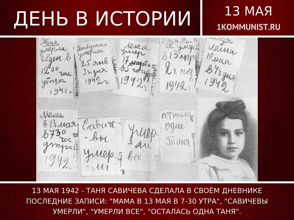 Дневник савичевой тани из блокадного ленинграда читать. 1942 Ленинград дневник Тани Савичевой. Дневник Тани Савичевой 1942 год. Блокадный Ленинград дневник Тани Савичевой. Дневник девочки из блокадного Ленинграда Тани Савичевой.