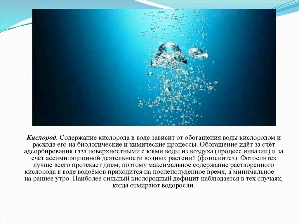 Кислород в водах океана