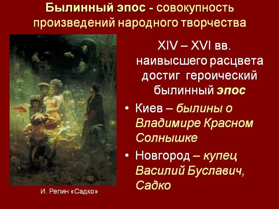 Народный эпос произведения. Былинный героический эпос. Эпическое историческое произведение. Эпические фольклорные произведения. Произведения народного эпоса.