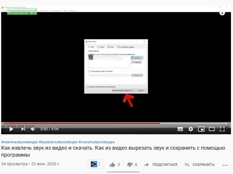 Вырезать звук с ютуба. Вырезать звук из видео. Извлечь аудио из видео. Приложение для извлечения звука из видео.