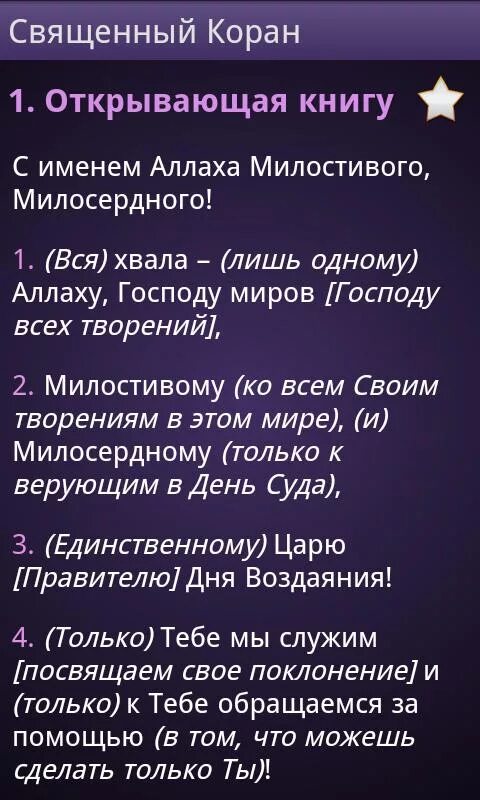 Коран читать умеешь. Коран на русском. Чтение Корана на русском. Коран читать на русском. Каран на руском изке.