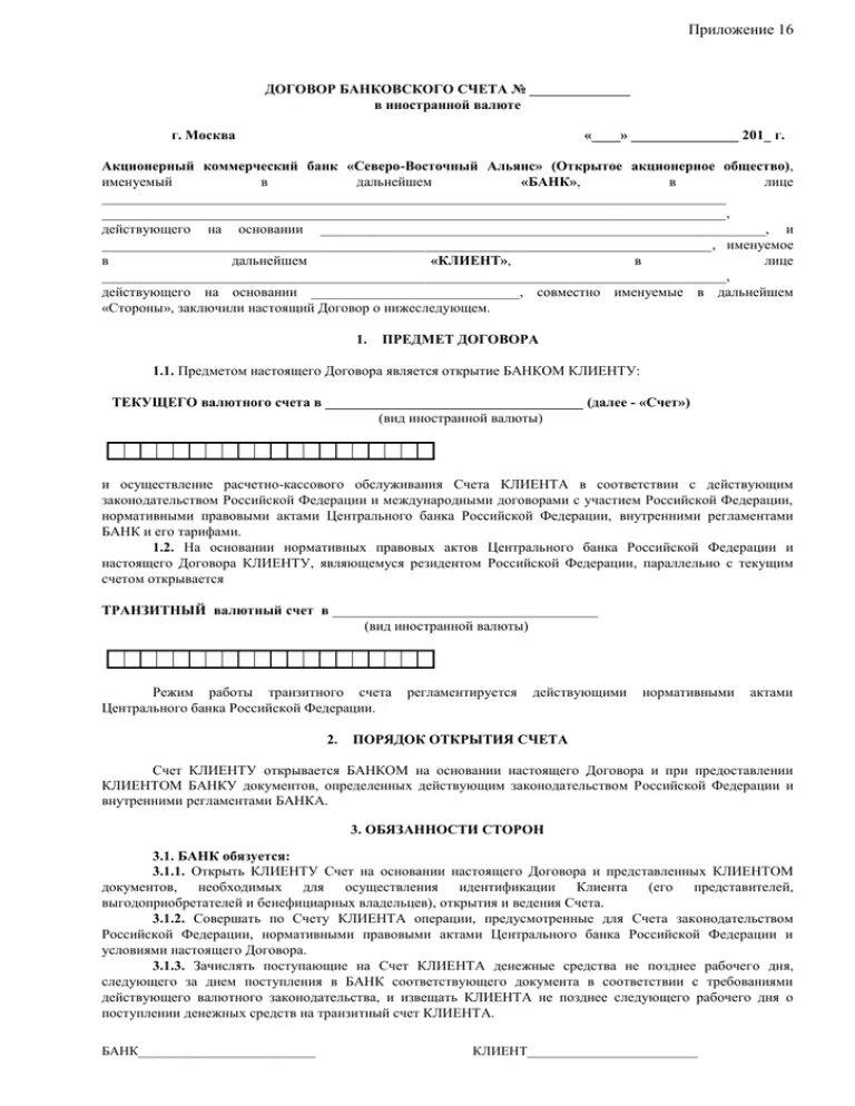 Договор банковского счета в иностранной валюте