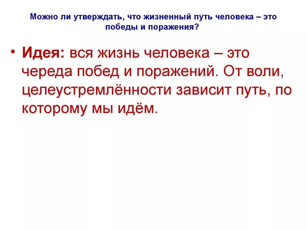 Итоговое сочинение на тему путь. Жизненный путь человека сочинение. Что такое жизненный путь итоговое сочинение. Жизненный путь сочинение. Жизненный путь заключение.