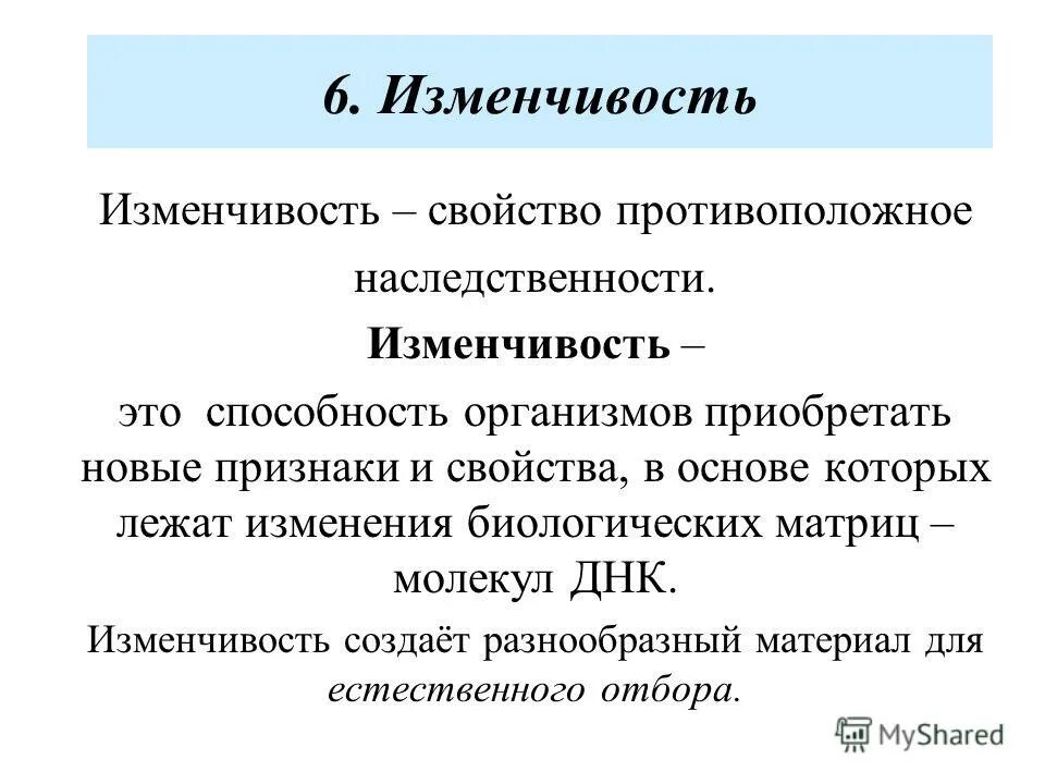 Способность организмов приобретать новые признаки это