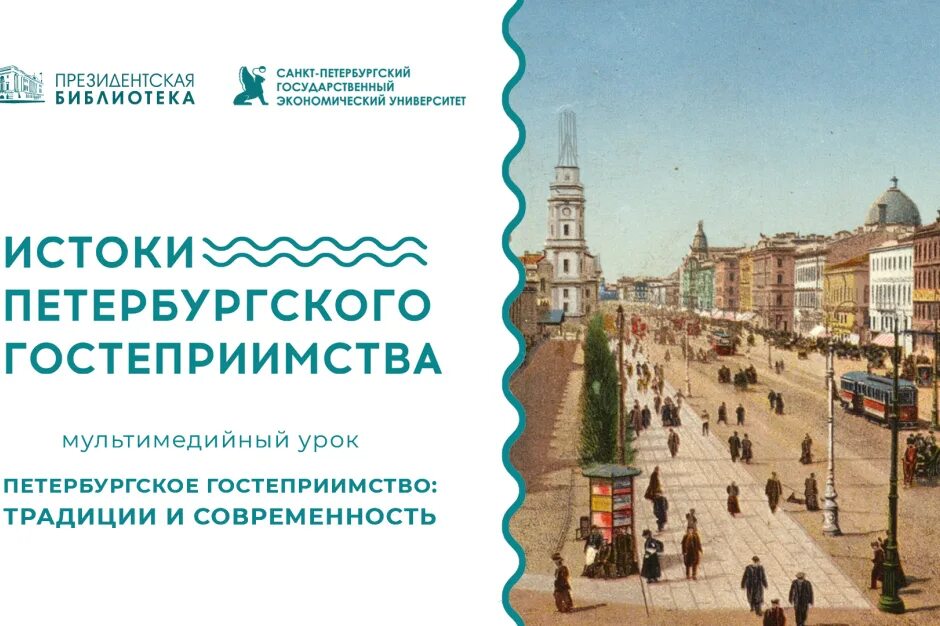 Питерское гостеприимство. Уникальные концепции. Петербургское гостеприимство. Петербургское гостеприимство. Петербургское гостеприимство.