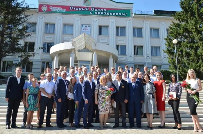 Администрация Старооскольского городского округа. Мэрия старый Оскол.